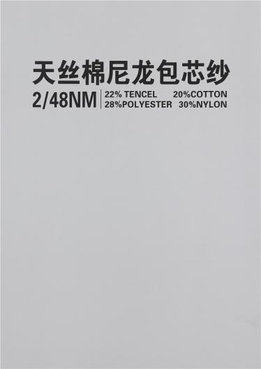 2/48NM絲棉絨