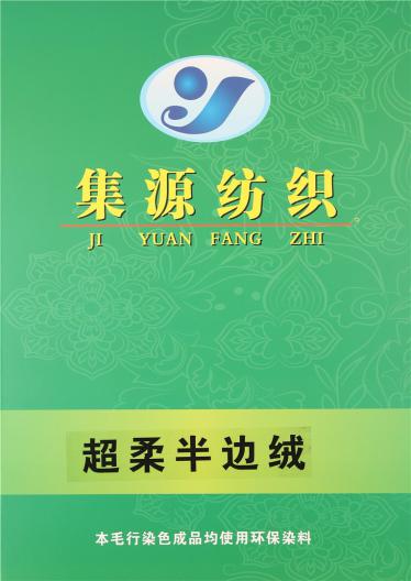 超柔半邊絨