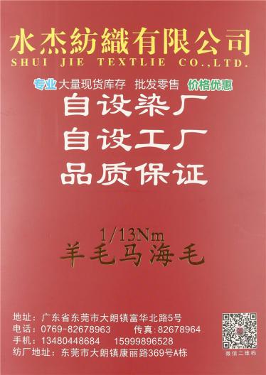 1/13NM羊毛馬海毛