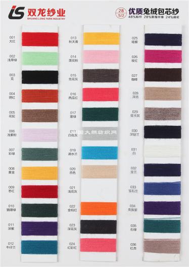 28S/2兔絨包芯紗