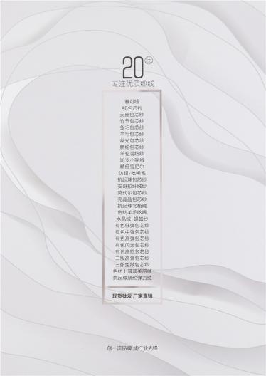 28S/2抗起球腈綸包芯紗