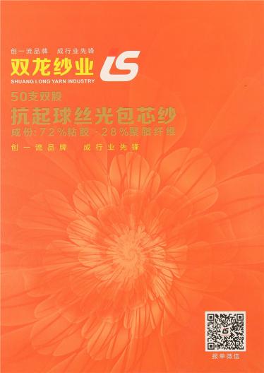 50支雙股抗起球絲光包芯紗