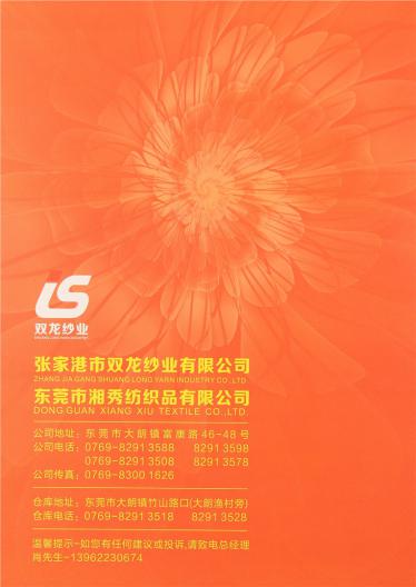 50支雙股抗起球絲光包芯紗