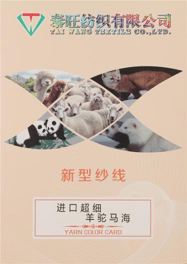 18/1進(jìn)口超細(xì)羊駝馬海