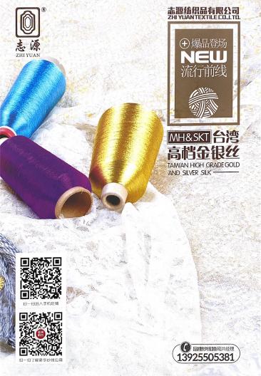MH型有色金銀線
