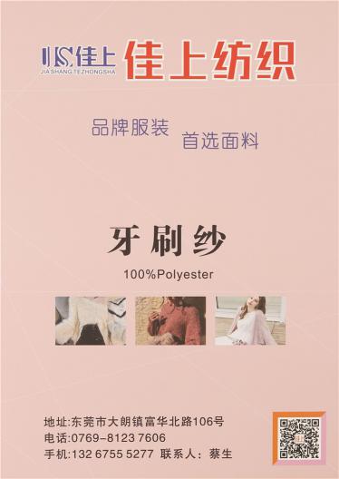 牙刷紗