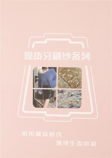 牙刷紗