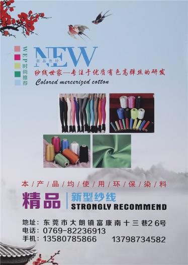 有色錦綸 3D飛織仿錦綸 有色高彈絲
