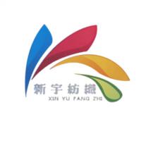 浙江新宇紡織有限公司