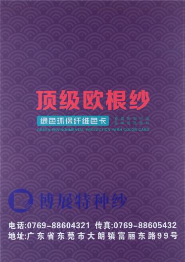 90NM頂級(jí)歐根紗