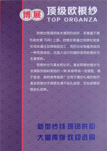 90NM頂級(jí)歐根紗